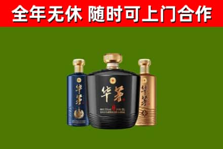 淮南回收华茅