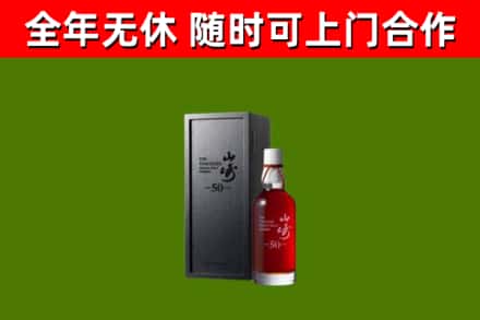 淮南回收山崎洋酒