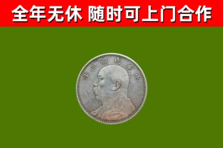 淮南烟酒回收袁大头.jpg